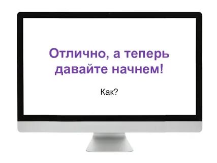 Давайте начнем по порядку