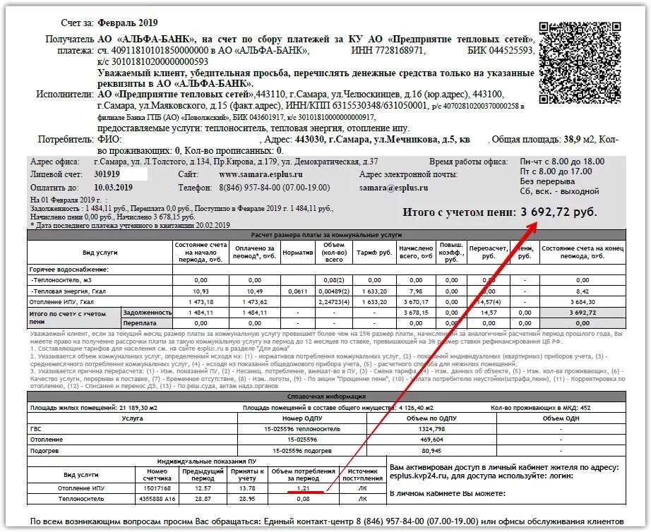 Как оплатить счет за воду. Как посчитать оплату за отопление по счетчику. Квитанция за отопление. Показания общедомовых приборов учета ОДПУ В квитанции. Квитанция ЖКХ отопление.