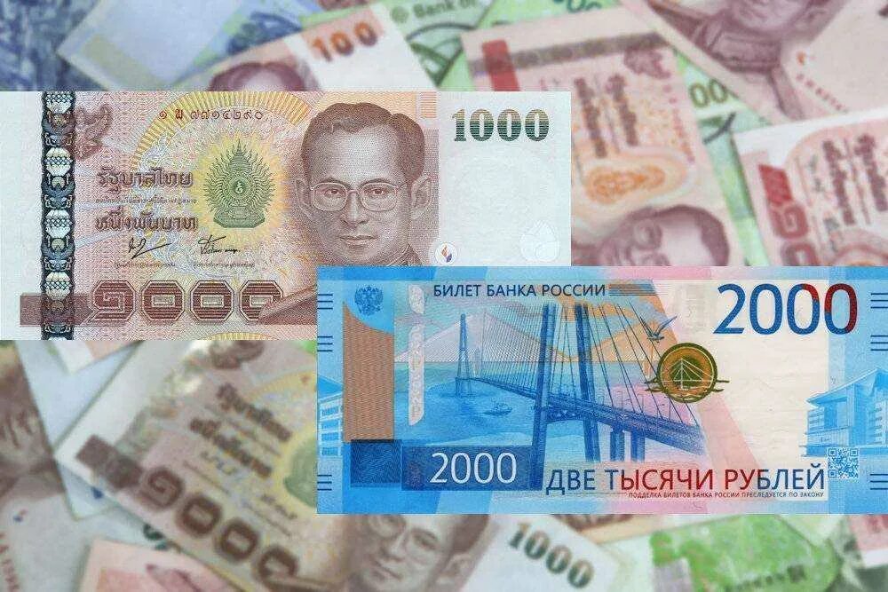 Тайланд курс к рублю. Деньги Тайланда. Валюта Тайланда. Таиландский бат к рублю. Бат Тайланд к рублю.