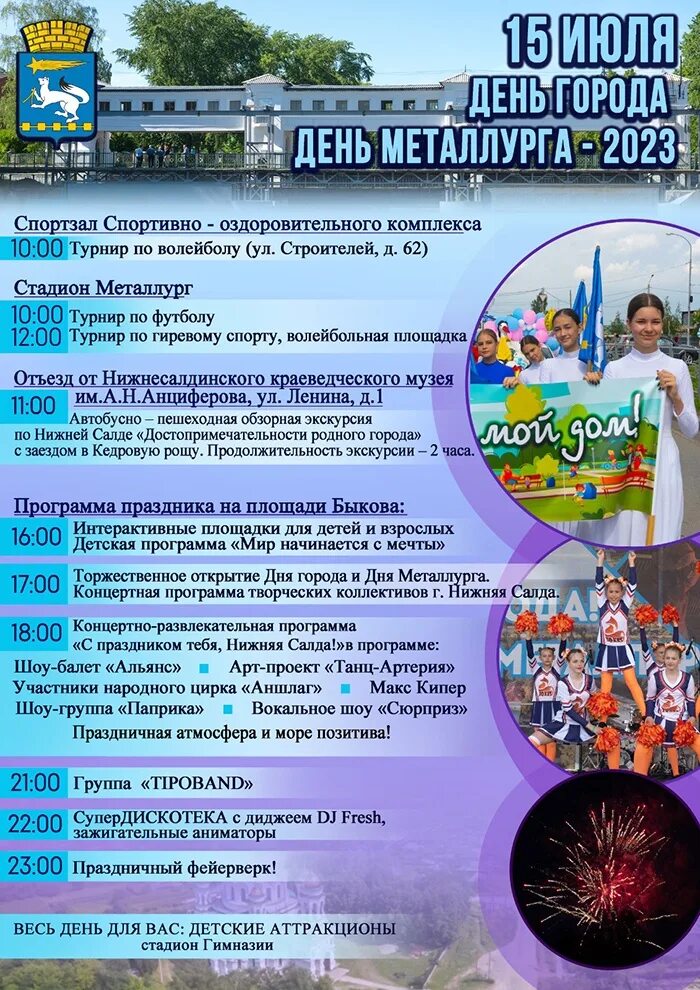 День строителя 2022 екатеринбург. План дел на день. День строителя екатеринбург 2023. 17 августа екатеринбург афиша день города 2024. День строителя екатеринбург 2023.