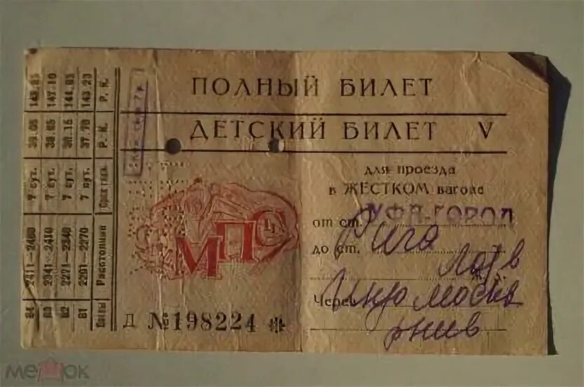 Билет жд таксимо. Билет на железной дороге 1985 год. Билеты на поезд черно белые. Купон на Железнодорожный билет Одесская железная дорога 1989 год. Билет на детскую железную дорогу в городе горьком СССР.