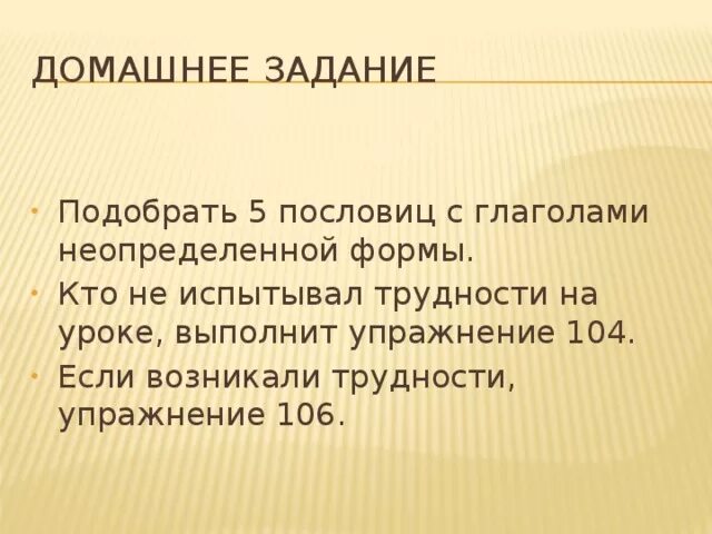 Публика согласно актерской поговорке 4 буквы. Пословицы с глаголами в неопределенной форме. Пословицы с неопределенными глаголами. 5 Пословиц с глаголами неопределенной формы. Пасловицы с неопределённой формой глагола.