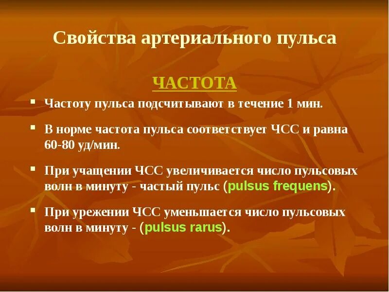 Наполнение пульса в норме. Характеристика свойств пульса.. характеристика пульса пропед. характеристики пульса пропедевтика. артериальный пульс характеристика.