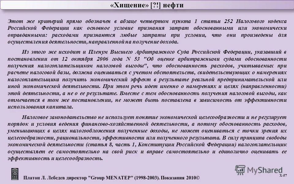 Нк рф минфин. Ст 90 налогового кодекса. Статья 128 налогового кодекса. Статья 1 НК РФ. Налоговый кодекс РФ статья 15.