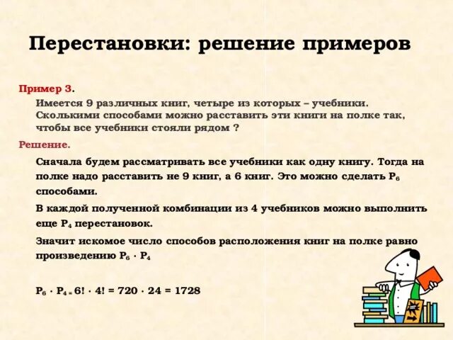 Было 5 книг и 9 книг. Сколькими способами можно расставить 9 различных книг на полке. Имеется 9 различных книг 4 из которых. Сколькими способами 9 различных книг. Восемь различных книг расставляются наудачу на одной полке.