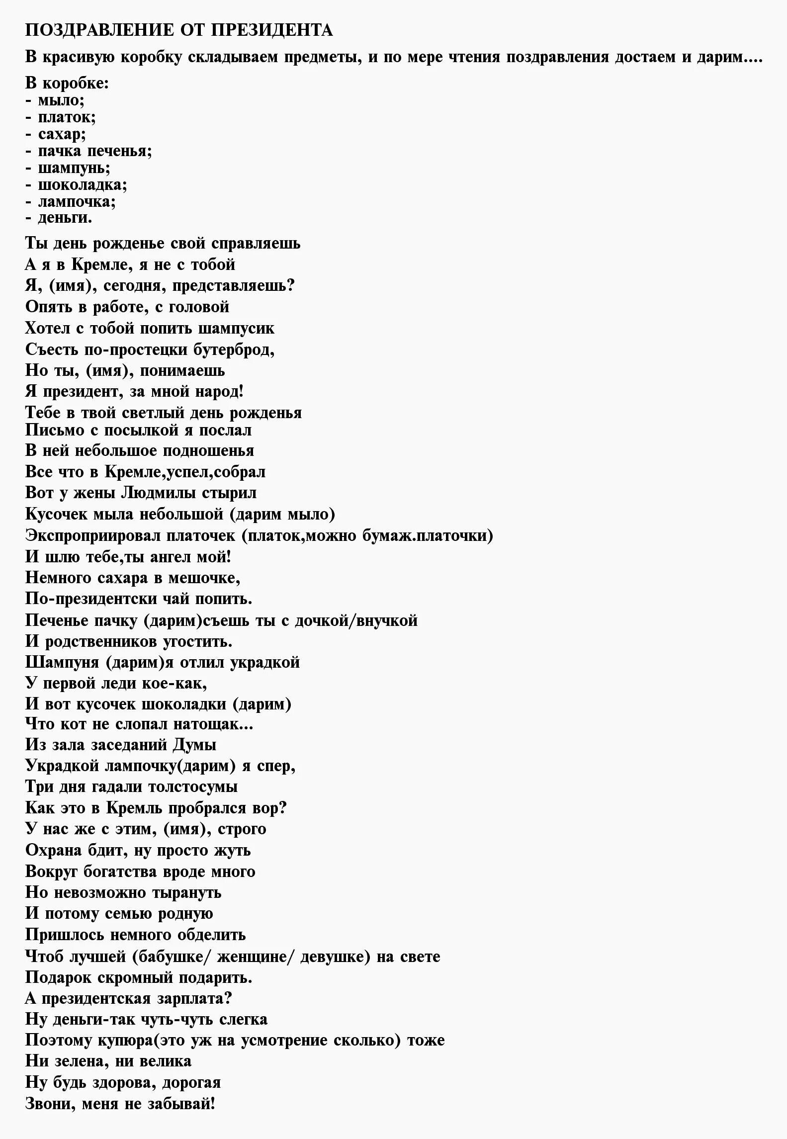 Шуточная посылка на юбилей. Посылка на юбилей шуточная женщине. Шуточная посылка на юбилей мужчине. Шуточная посылка на день рождения. Сценарий вручения подарка