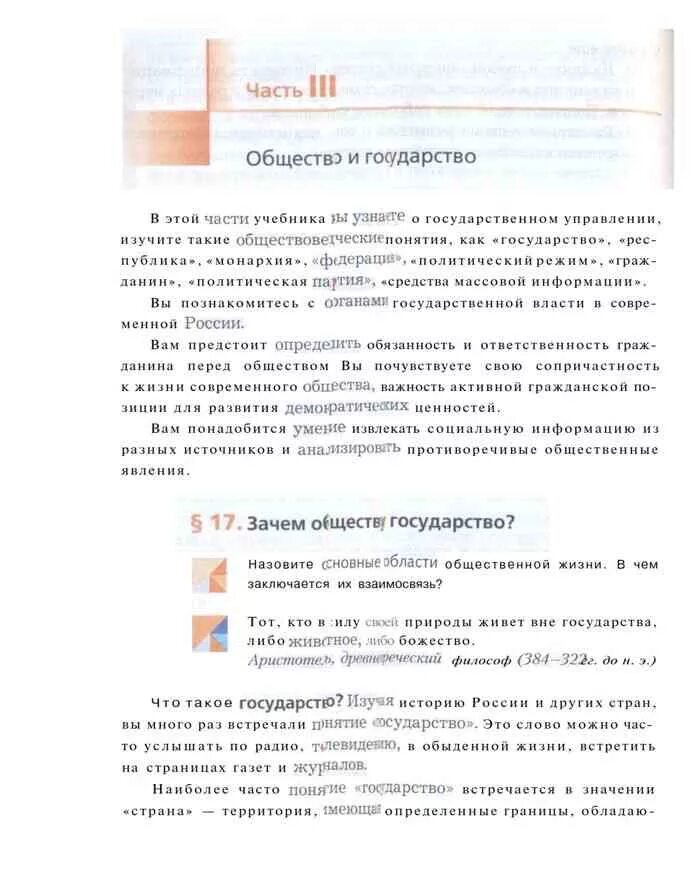 Учебник по обществу 7 класс. Общество 7 класс Соболева учебник. Обществознание 7 класс учебник Соболева. Учебник Обществознание 7 класс Соболева Корсун. Учебник по обществу 7 класс Соболева.