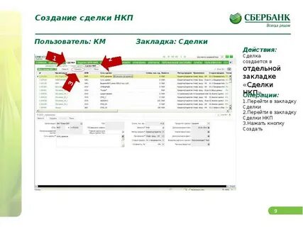 Сбер срм