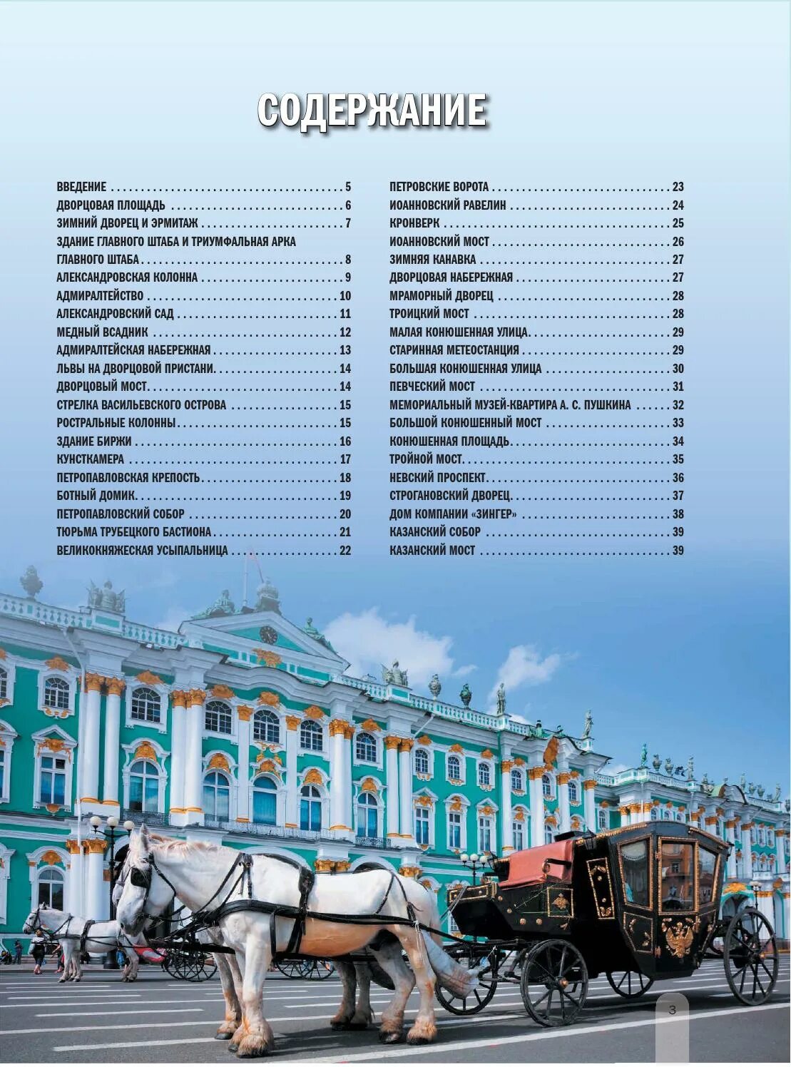 Рейтинг мест в петербурге. Список достопримечательностей питера. список мест питера. 100 лучших мест санкт-петербурга. крутые места в питере. список.