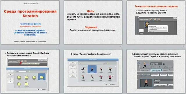 Урок среда программирования. Названия элементов среды программирования scratch. открытый урок по визуальному программированию игр. презентация на тему визуальные среды программирования. byajhvfnbrf 5 rkfcc pyfrjvcnj cj chtjq ghjfvvbhjdfyb.