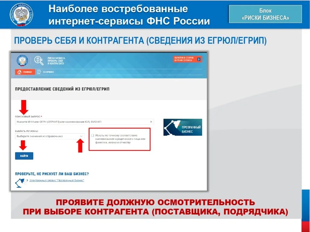 Сайт налог ру проверь себя и контрагента. Проверь себя и контрагента. ФНС проверь себя и контрагента. ФНС проверка контрагента. Сайт ФНС России контрагенты.