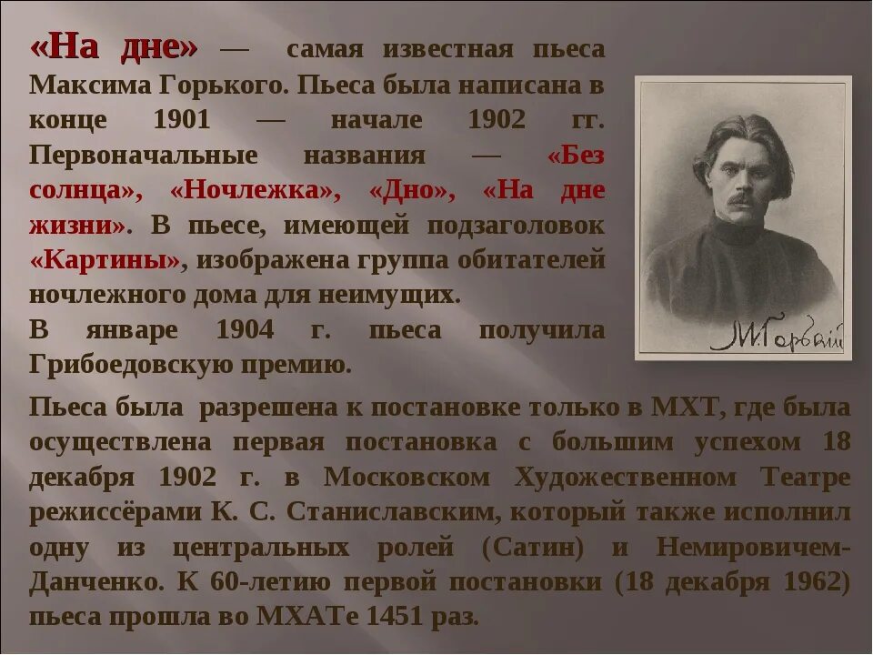 М горький 1 вариант. Пьеса Максима Горького на дне. Горький м. "на дне. Пьесы". На дне: пьеса. На дне краткое содержание.