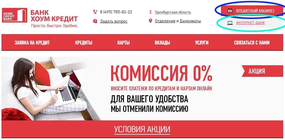 Хоум кредит банк. Home credit Bank личный кабинет. Хоум кредит банк картинки. Кредитный кабинет.