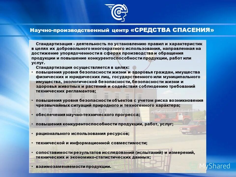 деятельность по установлению правил и характеристик