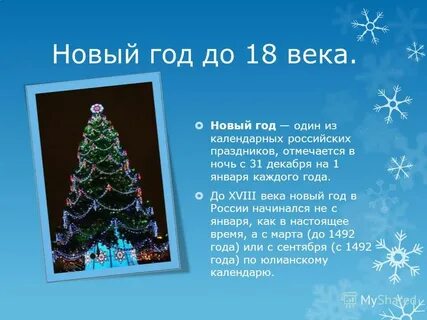 Какие страны отмечают 31 декабря новый год