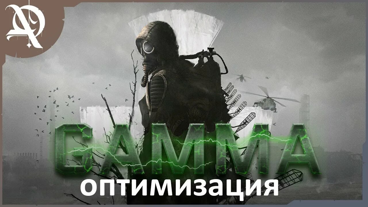Anomaly gamma ошибка. Сталкер аномалия 1.5.2 гамма. сталкер аномалия гамма. сталкер gamma. stalker gamma anomaly 1.5.2.