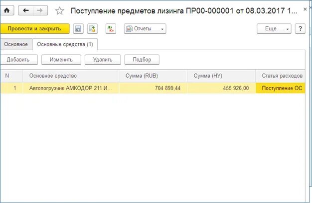 Платежи по лизингу проводки в 1с 8.3. Проводка лизинговых платежей в 1с. Лизинговый платеж проводка в 1с 8. Оплата лизинга проводки в 1с 8.3.