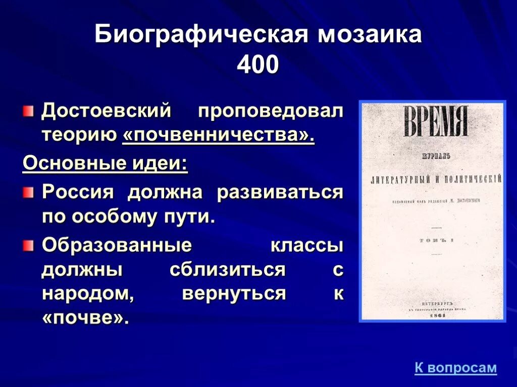 Почвенничество Достоевского. Теория почвенничества. Идеи почвенничества. Программа почвенничества Достоевский. Почвеничество