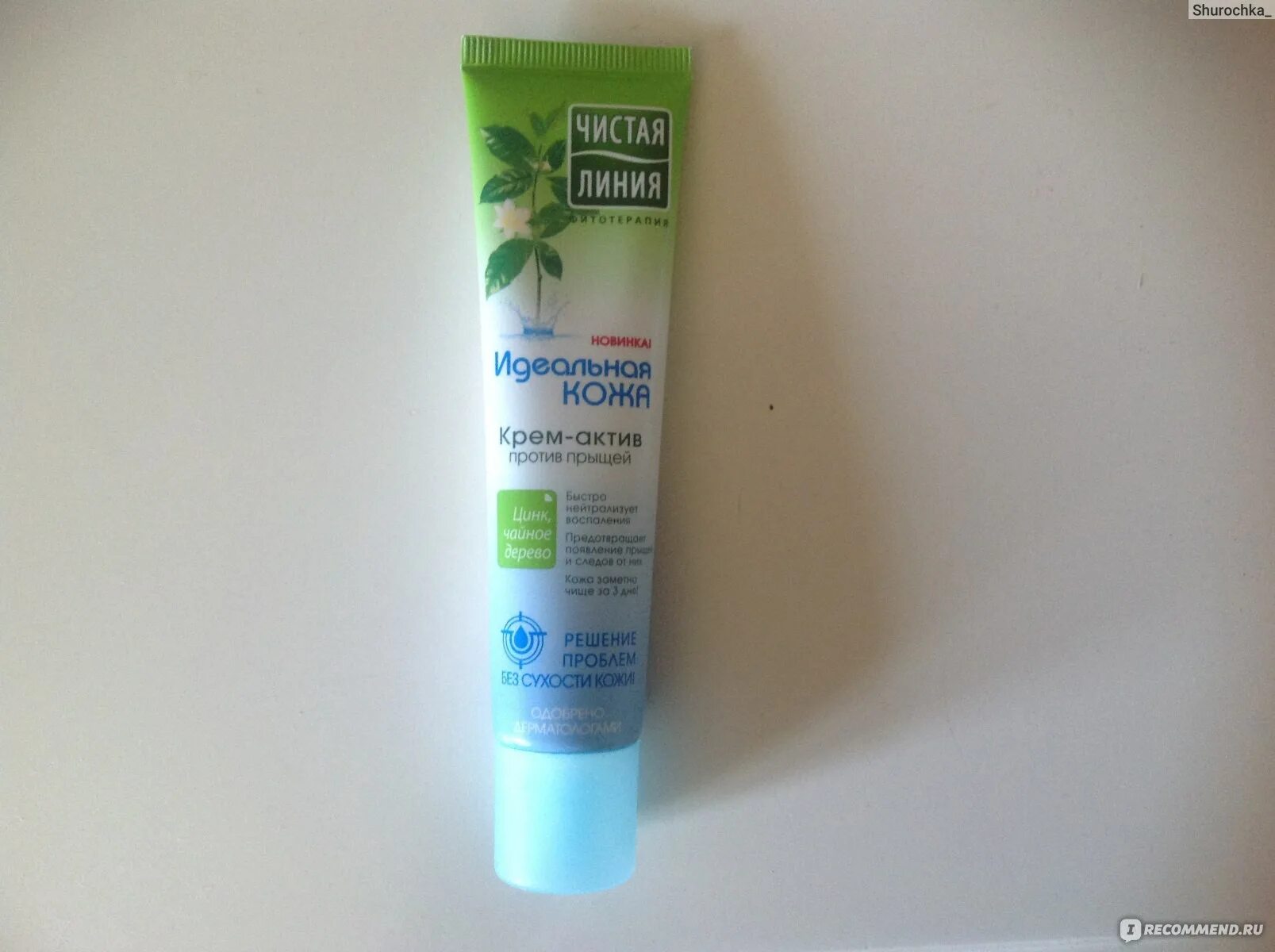 Чистая линия идеальная кожа крем актив. Чистая линия крем против прыщей. Чистая линия крем против прыщей. Чистая линия крем актив против прыщей как пользоваться. Чистая линия крем-актив против прыщей идеальная кожа 50мл.