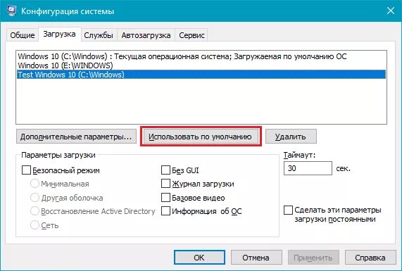 Удалить загрузчик windows 10. Конфигурация системы. изменение конфигурации систем. конфигуратор системы. изменение параметров загрузки windows 10.