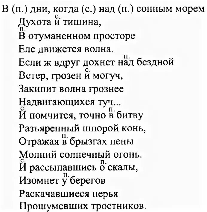 в дни когда над. стих в дни когда над сонным морем духота и тишина. в дни когда над сонным морем. в дни когда над сонным стихотворение. упр 325.