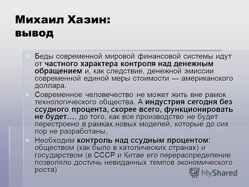 Контроль над денежной эмиссией