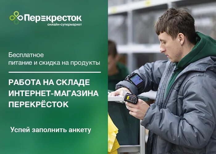 Офисный водитель вакансии от прямого. Водитель экспедитор перекресток. Перекресток комплектовщик. Водитель экспедитор перекресток впрок. Водитель на перекрестке.