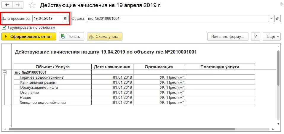 1с бухгалтерия жкх. Начисление услуг в 1с таблица. Начисление услуг в 1с. Учет оказания услуг в 1с. Оказание производственных услуг 1с.