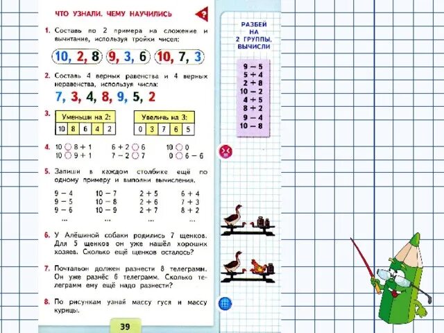 Уроки повторения математики 4 класс. Что узнали чему научились 1 класс математика. Что знали чему научились. Что узнали чему научились 2 класс. Повторение пройденного «что узнали. Чему научились».