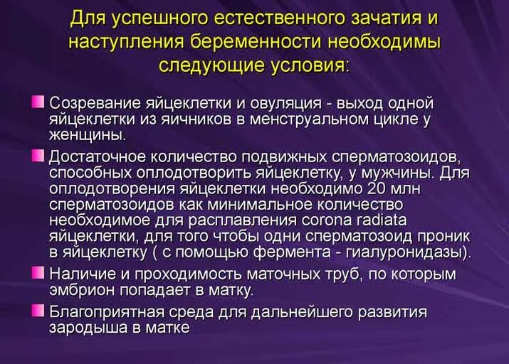 Наступление беременности сроки. Наступление беременности. условия для наступления беременности. успешное зачатие. правила успешного зачатия.