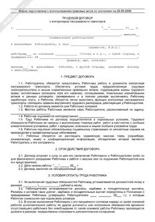 Договор пользования транспортом
