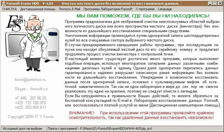 Восстановления остаточной информации. Угроза компьютеру. Уничтожение программы. Виды угроз для компьютера. Основные деструктивные действия троянских программ.