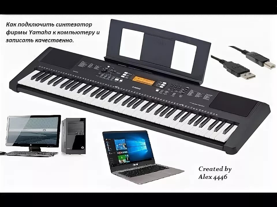 Подключение MIDI синтезатора к компьютеру