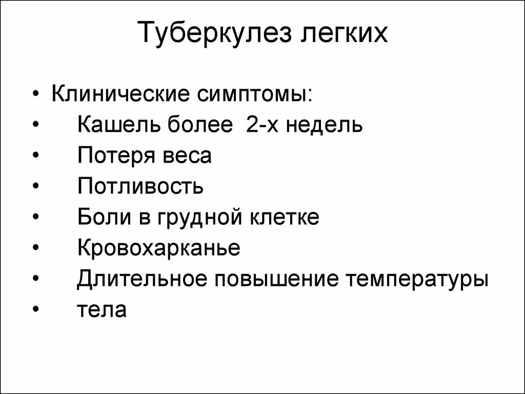 Первый этап сестринского процесса при туберкулезе. Туберкулез боли в грудной клетке. Туберкулёз презентация по медицине. Боль при крупозной пневмонии. Туберкулез боли в грудной клетке.