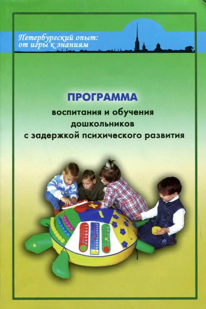 Название программ воспитания. Баряева программа для детей с ЗПР. Баряева программа воспитания и обучения детей с ЗПР. Программа для детей с ЗПР дошкольного возраста. Программа воспитания и обучения дошкольников с ЗПР.