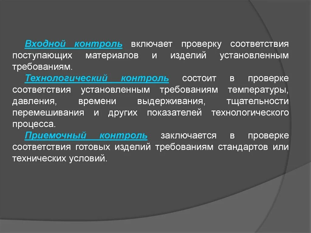 Входной контроль качества. Входной контроль качества изделия. Методика входного контроля. Методы входного контроля и испытаний материалов. Контроль материалов в организации