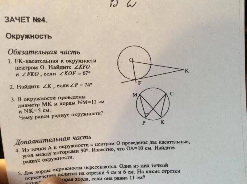 Касательная к окружности 8 класс атанасян. FK касательная окружности. К окружности с центром о проведены касательные са и св. К окружности с центром о проведена касательная са и св а и в точки.