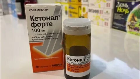 Кетонал можно при грудном вскармливании