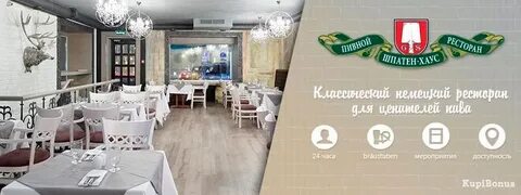 Шпатен хаус на маяковской