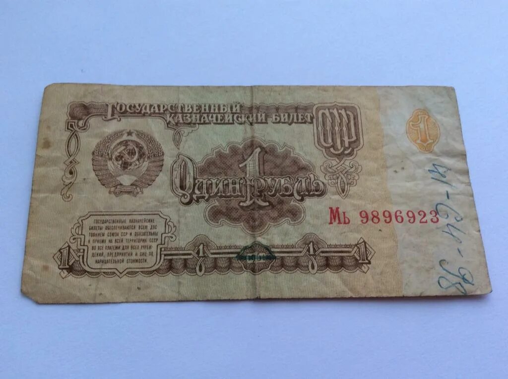 Сколько стоит 1 рубль купюрой. 1 Рубль 1961 бумажный. 1 Рубль СССР 1961. 1 Рубль 1961 года. 1 Рубль 1968 бумажный.