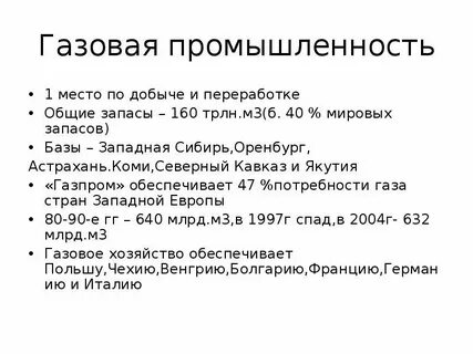 Характеристика газовой промышленности 9 класс