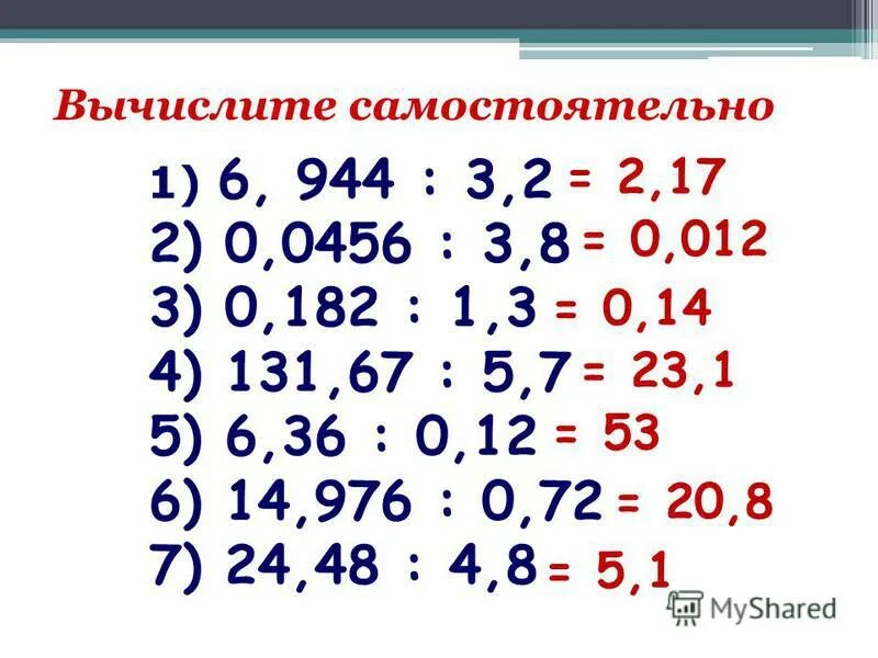Примеры десятичных дробей 5 класс с ответами. Деление десятичных дробей 5 класс примеры. Умножение и деление десятичных дробей. Деление десятичных дробей 5 класс. Умножение и деление десятичных дробей 5.