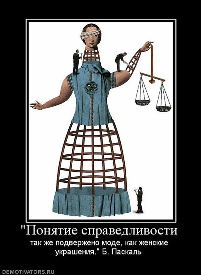 Типы справедливости по аристотелю. Афоризмы про справедливость. Справедливость восторжествует цитаты. Презентация на тему справедливость. Справедливость картинки.