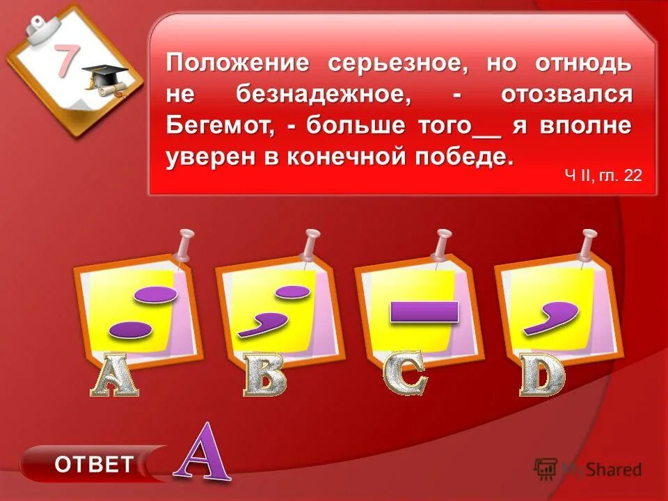 Будущий чемпион был отнюдь не маленьким. Отнюдь не вовсе не. Положение серьёзное но отнюдь не безнадёжное отозвался Бегемот. Наше положение не безнадёжно картинки. Отнюдь не.