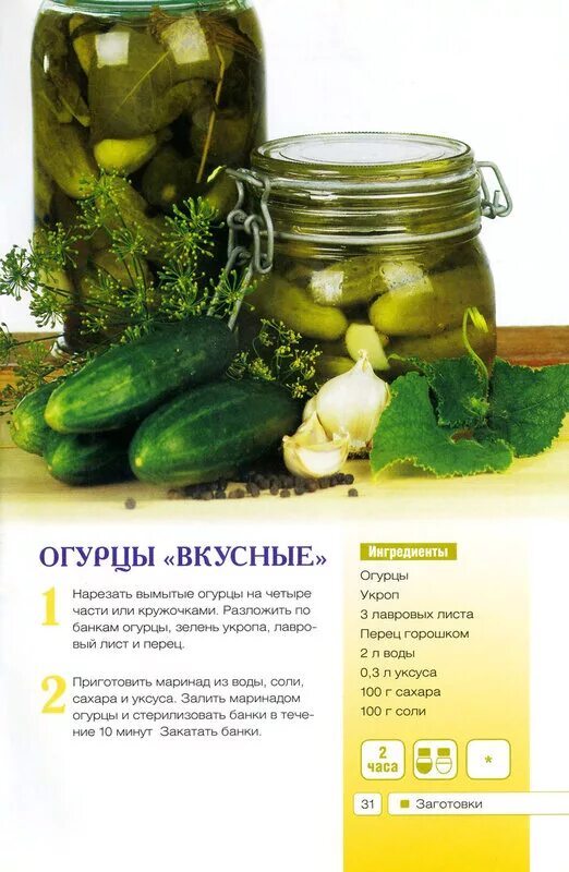 Сколько сахара для маринада огурцов. Соления огурцов на литр воды. таблица маринованных огурцов. таблица мариновки огурцов. таблица консервирования огурцов.