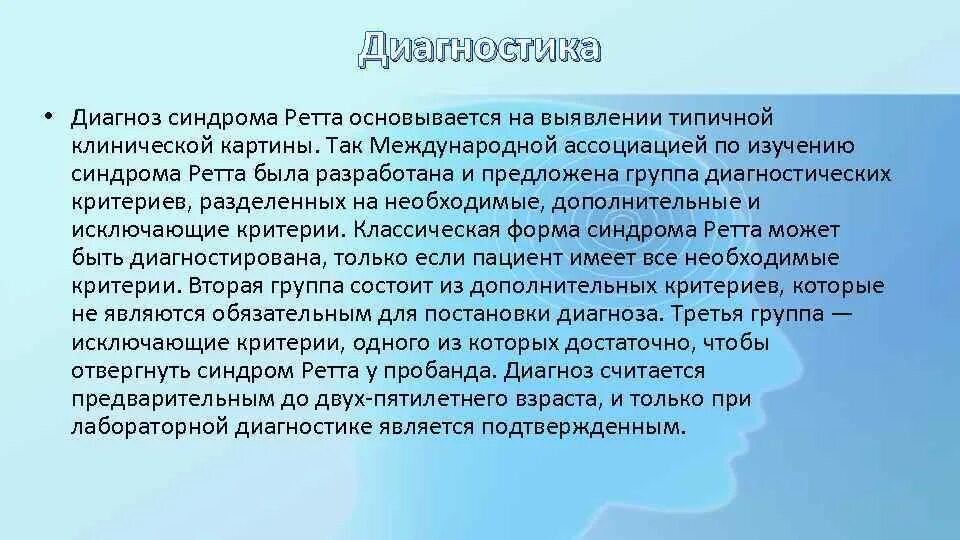 Синдром ретта причины. Диагностические критерии синдрома ретта. синдром ретта тип наследования. синдром ретта клиническая картина. синдром ретта аутизм.