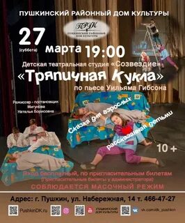 Театральная студия созвездие