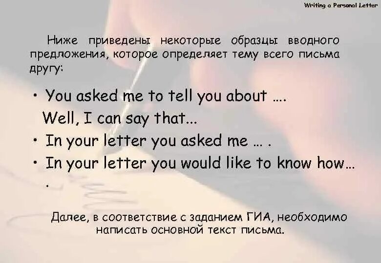 Write a letter перевод