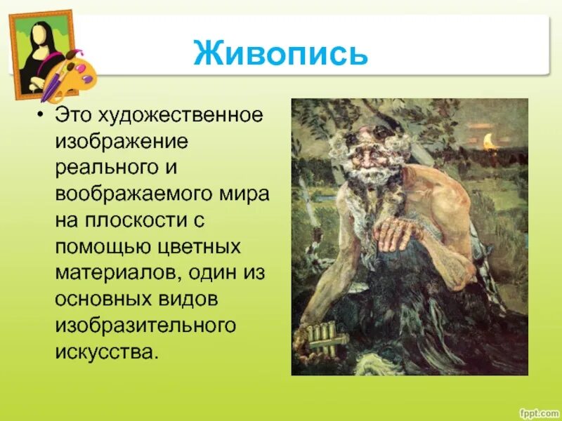 Живопись презентация 8 класс. 8 Класс искусство живописи презентация. Живопись искусство 8 класс. Живопись это искусство выражения