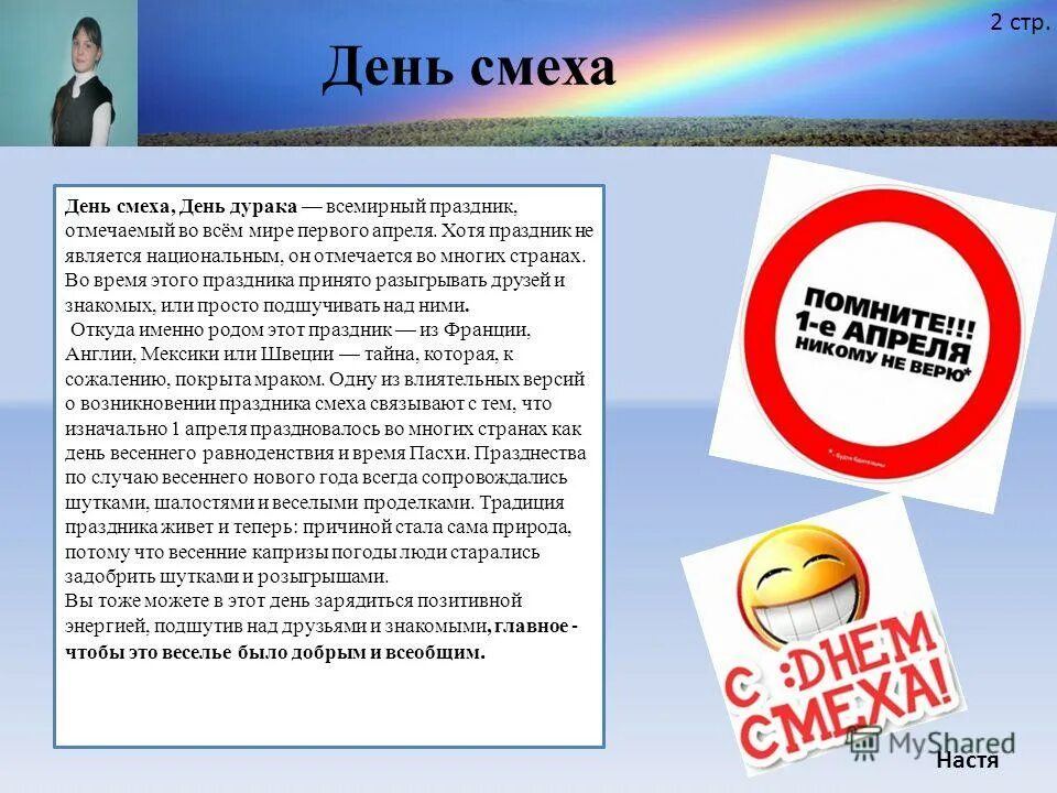 история праздника 1 апреля. с днем смеха поздравления. первое апреля история праздника. день смеха история праздника. рассказ на день смеха.